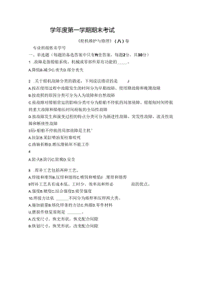 轮机维护与修理试卷A卷+答案.docx
