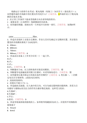 线路运行与检修专业考试：配电线路（初级工）知识学习（强化练习）.docx
