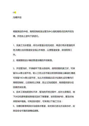 雨污水管道工程施工技术交底.docx