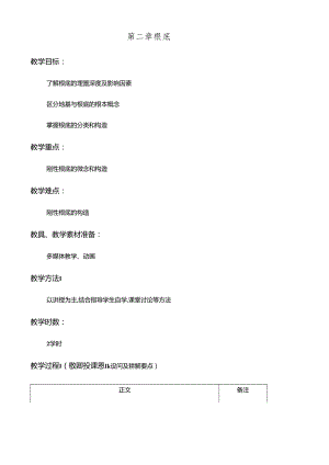 第二章-建筑基础教案.docx