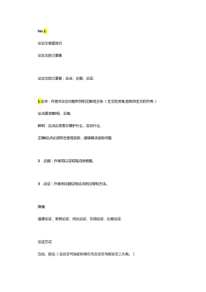 议论文阅读想拿满分？这些解题技巧一定要知道！.docx