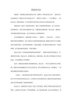 黄庭坚诗论.docx