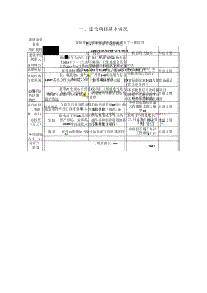 香如食品中央厨房建设及预制菜加工一期项目环评报告表.docx