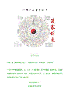 筋络图与子午流注图.docx