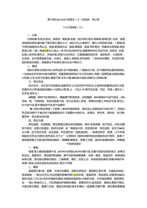 第六周3 18 －3 24面诊 六经望诊（三）.docx