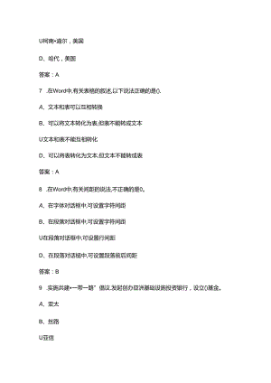 黔西南民族职业技术学院单招《职业技能测试》参考试题库（含答案）.docx