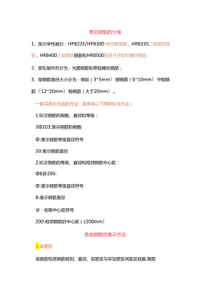 钢筋上的各种符号详细说明.docx
