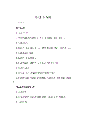 装载机租合同 .docx
