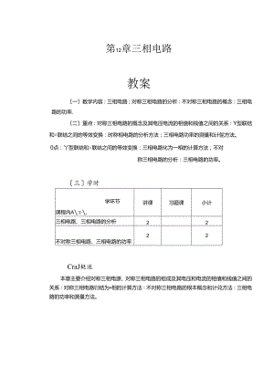 第十二章-三相电路.docx