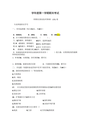船舶无线电技术基础试卷（A卷）+答案.docx