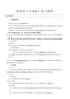第四章《光现象》知识点+习题.docx