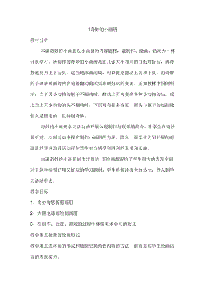 二年级上美术教案.docx