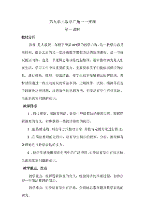 二年级下册推理的教学设计.docx