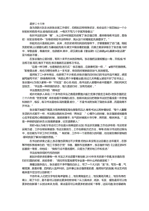 书法爱好者学习事迹.docx