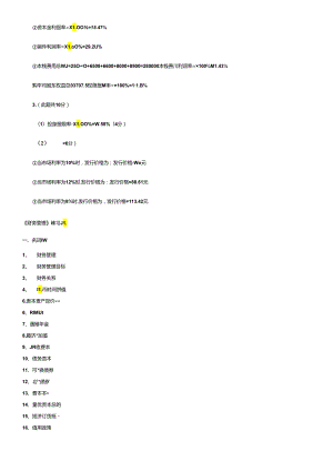 《财务管理学》练习题及答案.docx