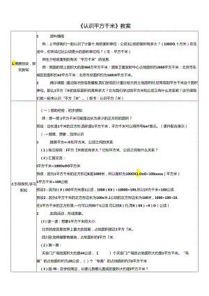《认识平方千米》教案.docx