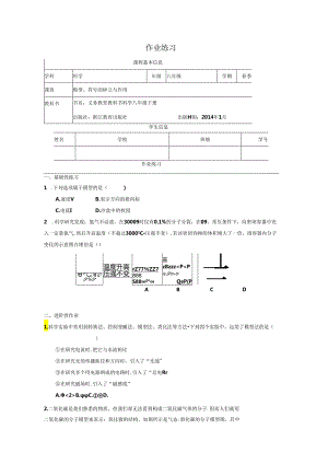 【浙教版科学八年级下册第2单元】第1节_模型、符号的建立与作用-课后练习.docx