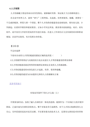 《如何进行人才供应链建设》.docx