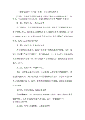 《道德与法治》材料题不再愁十招让你笑傲考场.docx