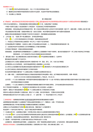 《职业辅导》笔记.docx