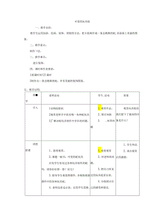 二年级上美术教案-可爱的玩具蛇_岭南版.docx