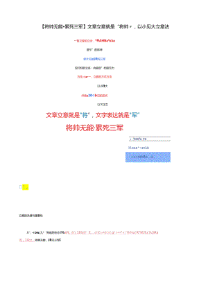 【将帅无能·累死三军】文章立意就是“将帅”以小见大立意法.docx