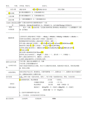 出院记录羟基磷灰石义眼台植入+结膜囊成形术病程记录.docx
