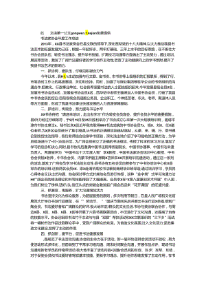 书法家协会年度工作总结.docx