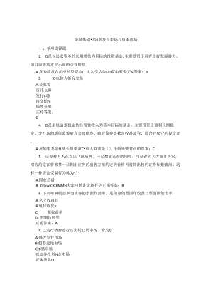 国开金融基础第6章自测题题库及答案汇集.docx