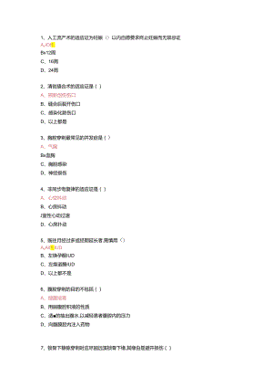 临床实践技能操作规范部分题库.docx
