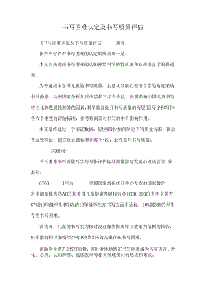 书写困难认定及书写质量评估.docx