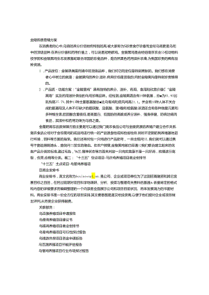 乌骨鸡的营销策略方案.docx