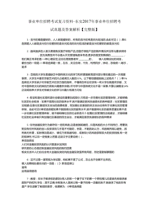 事业单位招聘考试复习资料-东安2017年事业单位招聘考试真题及答案解析【完整版】_2.docx