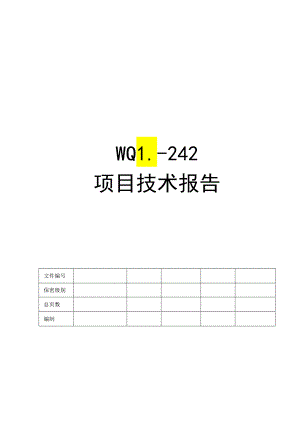 多功能网络电力仪表项目技术报告.docx