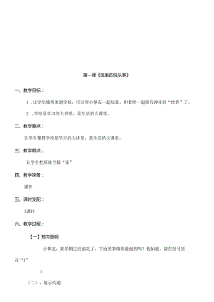 二年级下册心理健康教育教案[1].docx