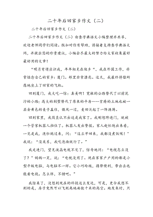 二十年后回故乡作文(二).docx