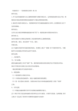 二年级上美术教案电脑美术复制粘贴真神奇_人教新课标.docx