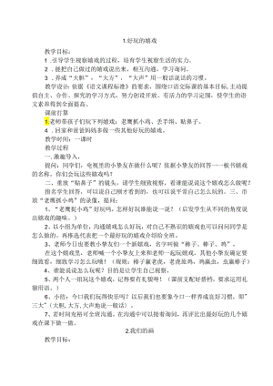 二年级上校本教案.docx