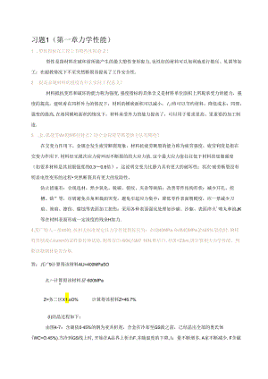 《金属学及热处理》_郭海华 习题及解答.docx
