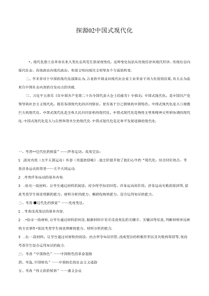 【长效热点】02 中国式现代化.docx