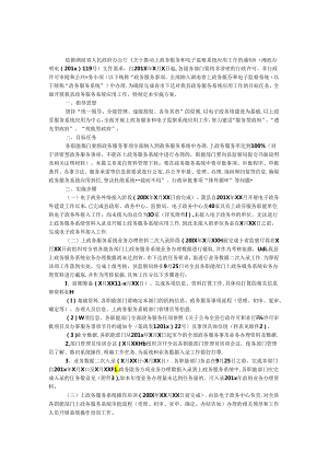 乡镇效能监察实施方案.docx