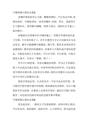 中餐就餐正确礼仪.docx