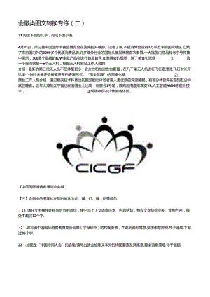 会徽类图文转换专练（二）.docx