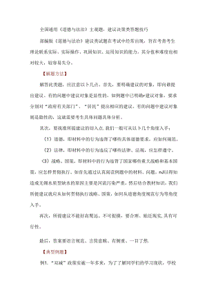 全国通用《道德与法治》主观题建议决策类答题技巧.docx