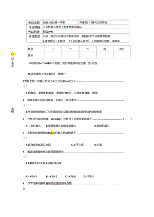 《工业机器人及应用》试卷3套（含答案）.docx