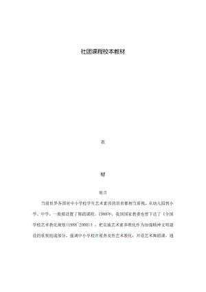 二小舞蹈社团校本教材副本.docx