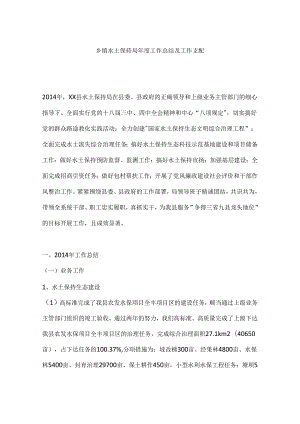 乡镇水土保持局年度工作总结及工作安排.docx