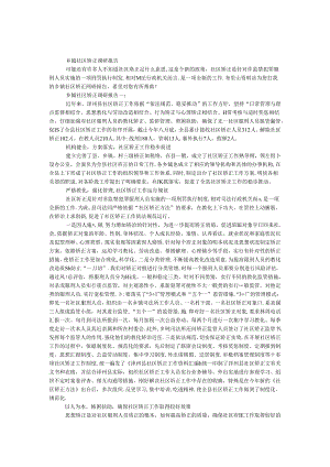乡镇社区矫正调研报告.docx