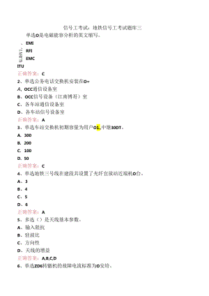 信号工考试：地铁信号工考试题库三.docx