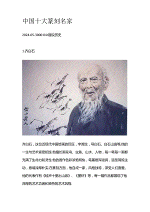 中国十大篆刻名家.docx